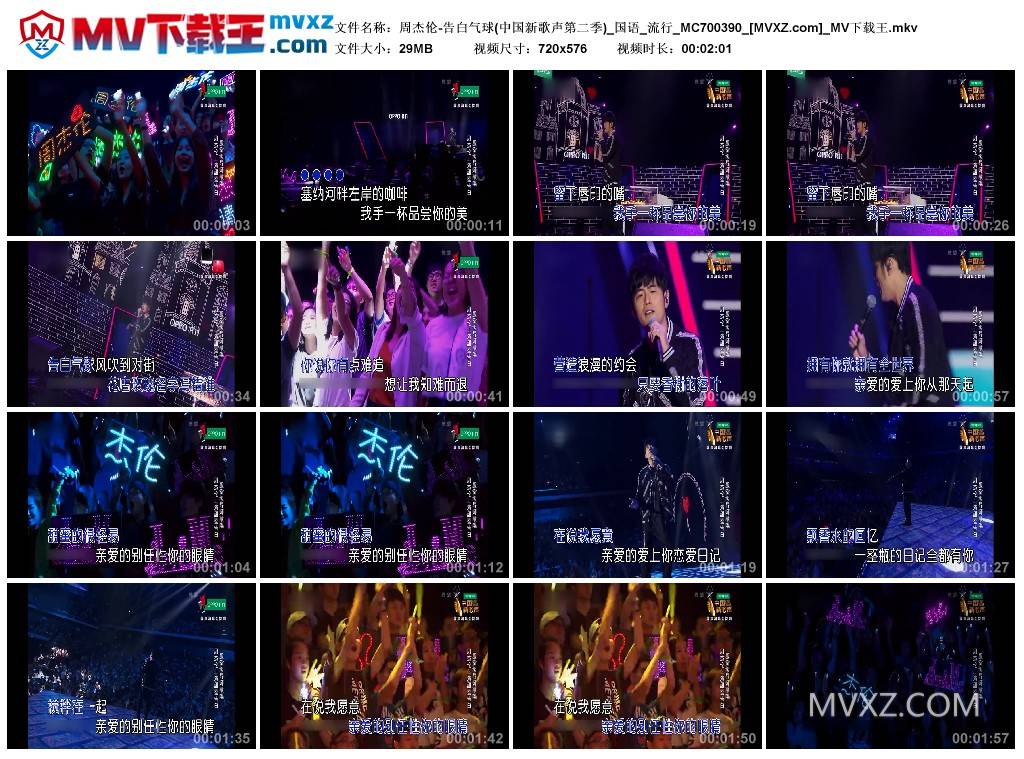 周杰伦-告白气球(中国新歌声第二季)_国语_流行_MC700390